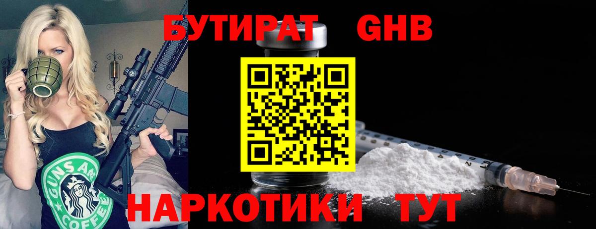 БУТИРАТ BDO  Бутират  Курчалой  Вход с VPN 