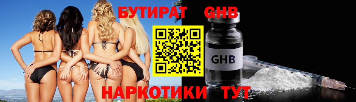 Бутират вода Курчалой