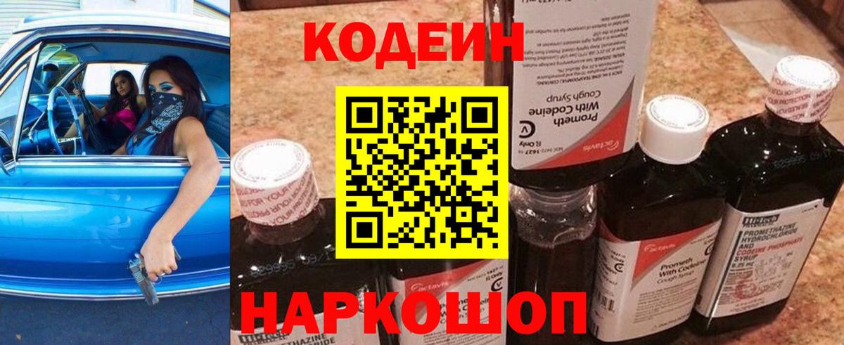 Кодеиновый сироп Lean напиток Lean (лин)  Вход с VPN  Кодеин напиток Lean (лин)  Курчалой 