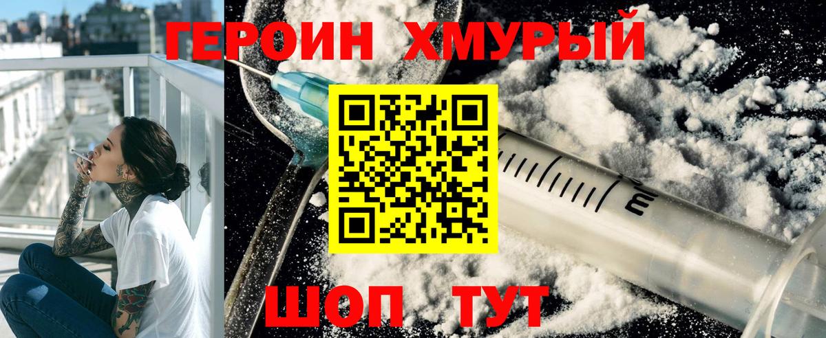 ГЕРОИН белый Курчалой
