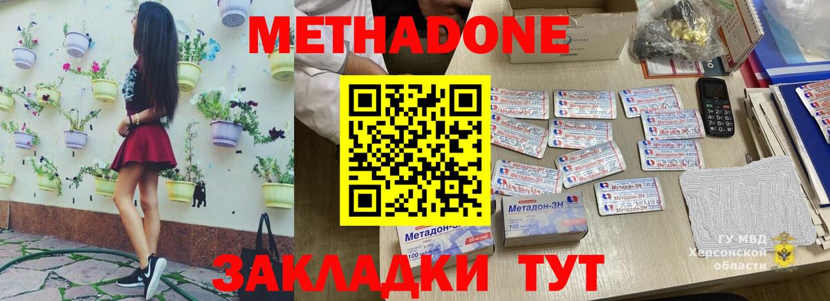 МЕТАДОН кристалл Курчалой