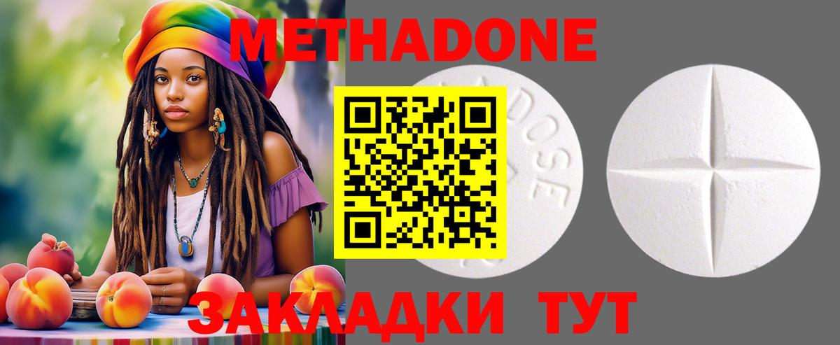 Метадон кристалл  Метадон VHQ  Вход с VPN  Курчалой 